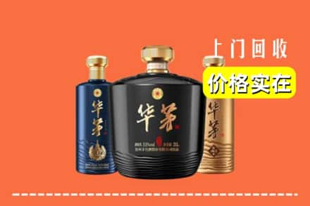 高价收购:八公山区上门回收华茅酒